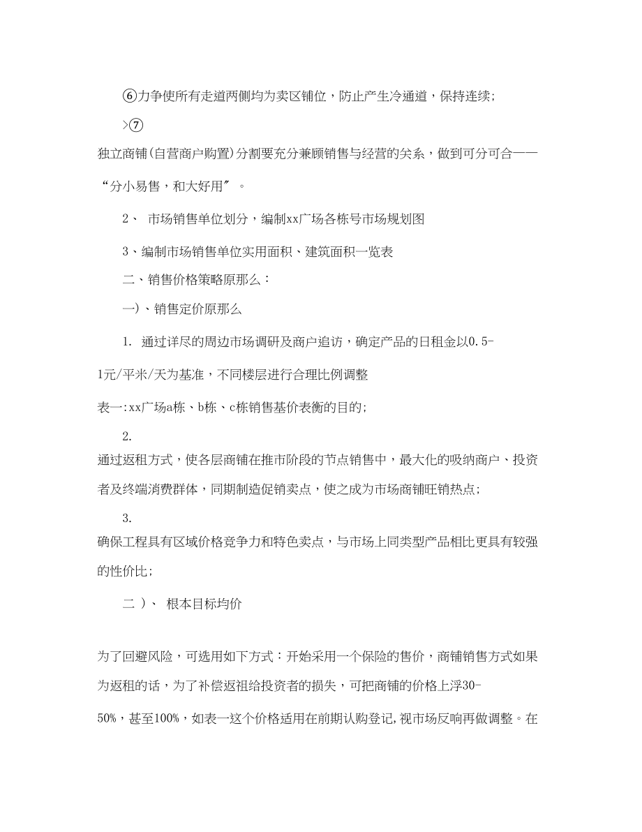 2023年房地产销售工作计划推荐范文.docx_第2页