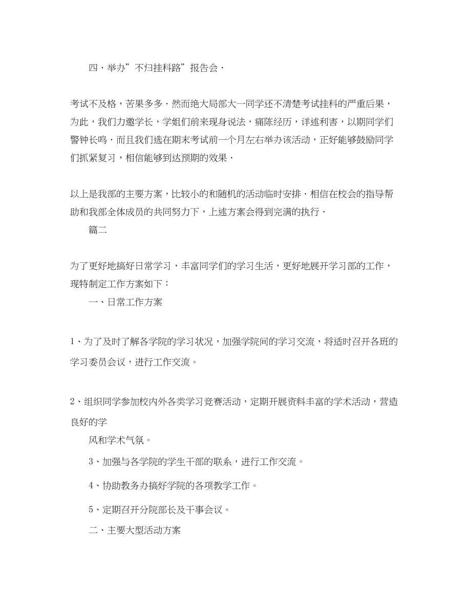 2023年学生会学习部工作计划范本范文.docx_第2页