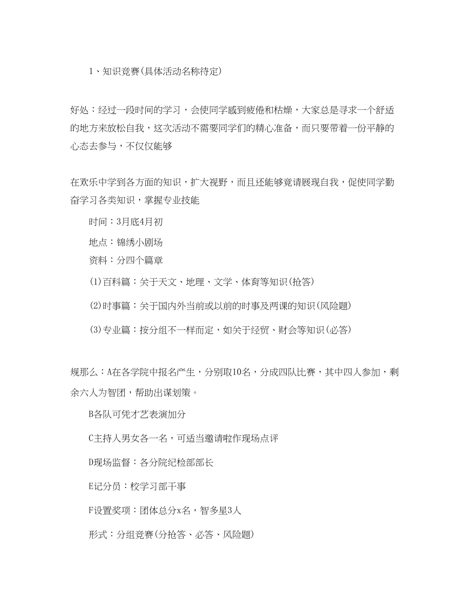 2023年学生会学习部工作计划范本范文.docx_第3页