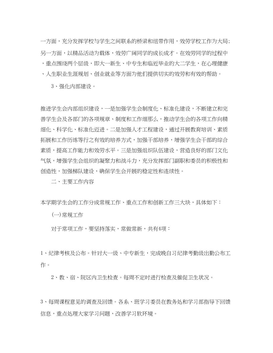 2023年校学生会个人工作计划范文.docx_第2页