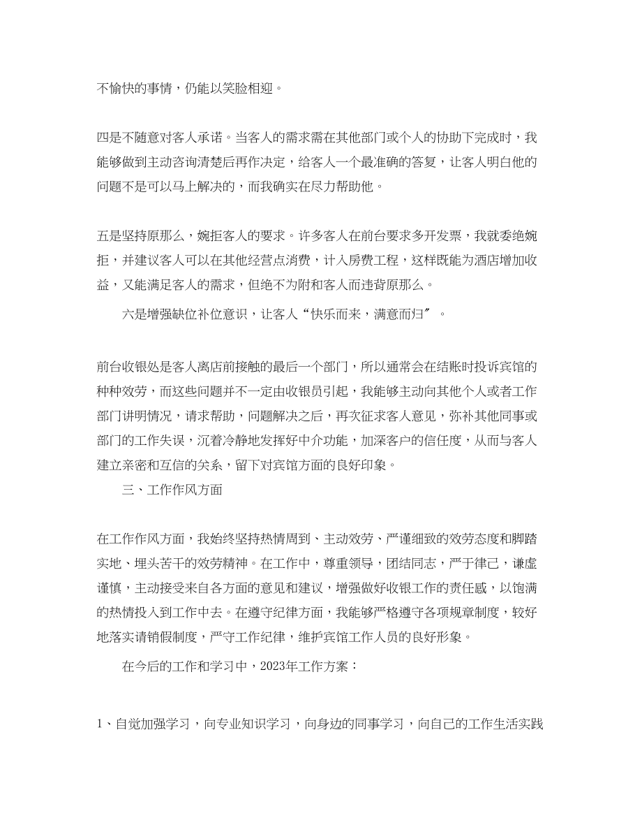 2023年收银员个人工作总结与计划范文.docx_第2页