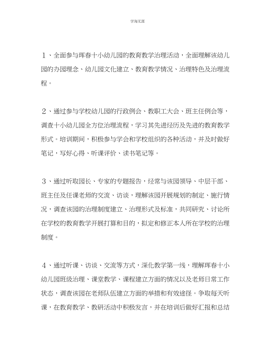 2023年教师个人计划总结挂职学习计划.docx_第2页