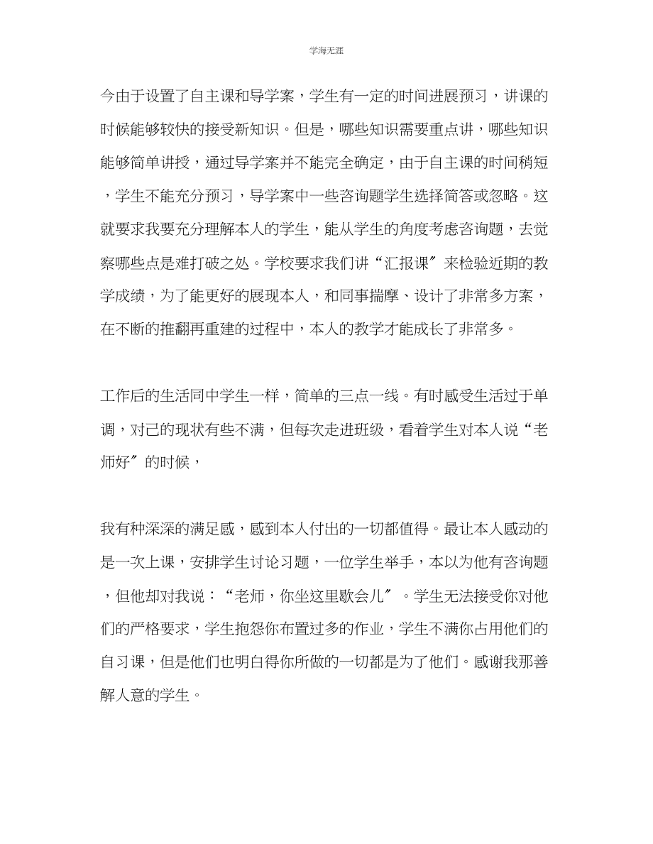 2023年教师个人计划总结初为人师感受.docx_第2页