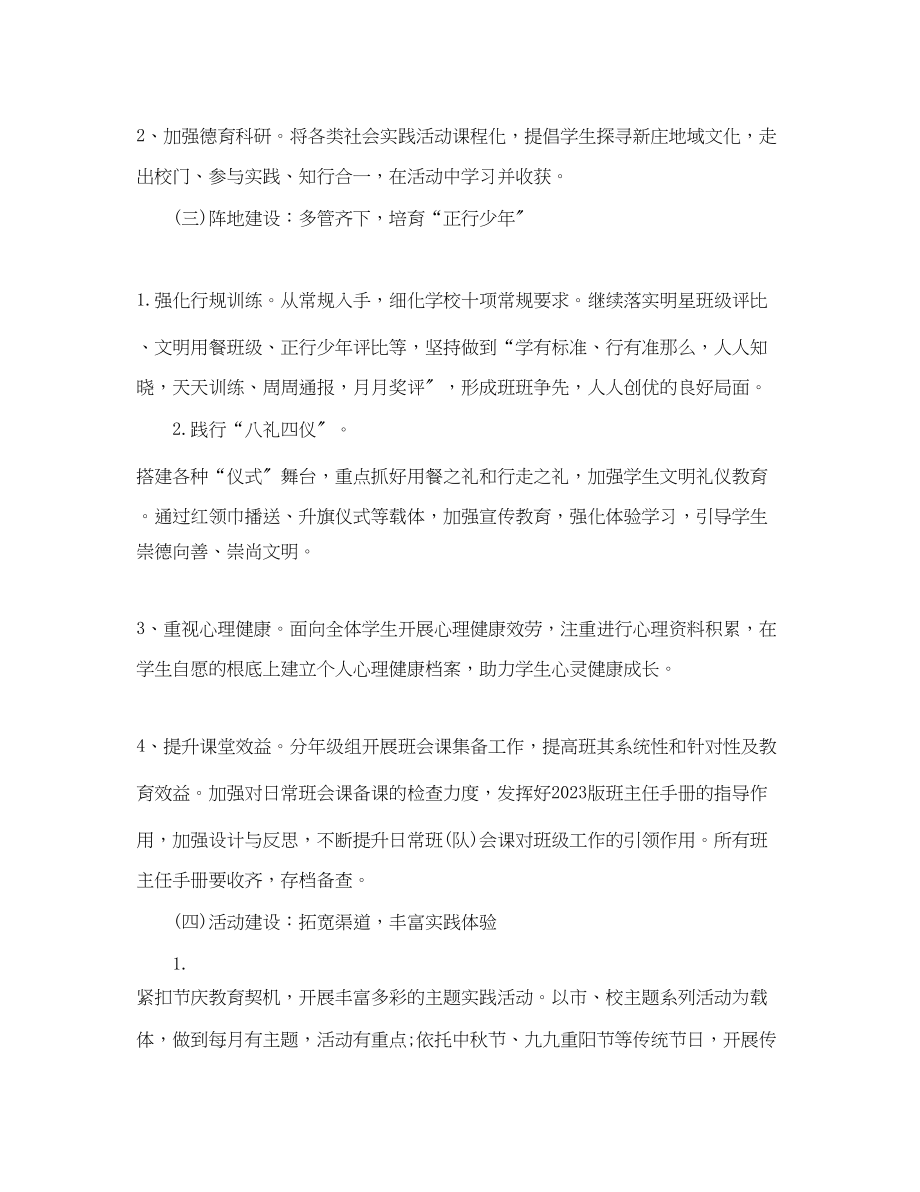 2023年小学教师德育的工作计划范文.docx_第3页