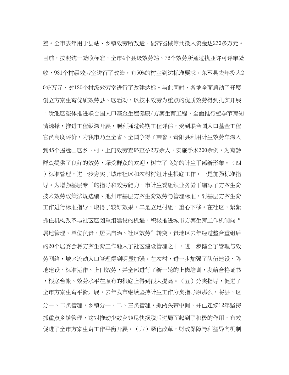 2023年在全市人口与计划生育工作电视电话会议上的讲话摘要范文.docx_第3页