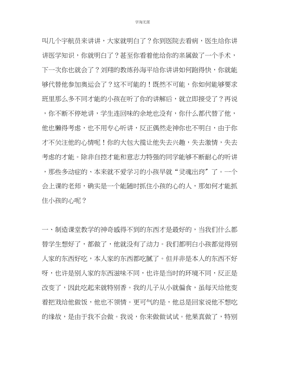 2023年教师个人计划总结做一个会上课的老师.docx_第2页