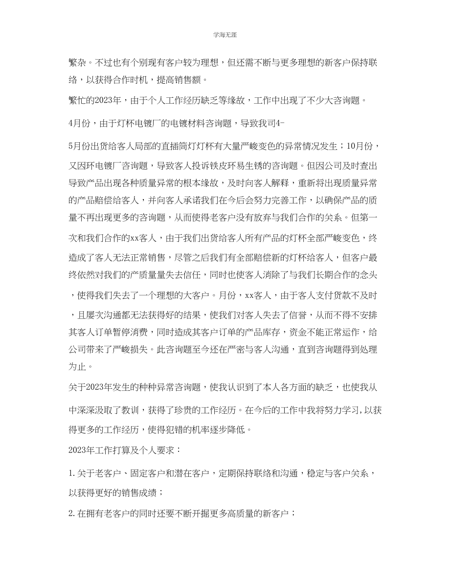 2023年公司销售员个人工作总结暨工作计划.docx_第2页