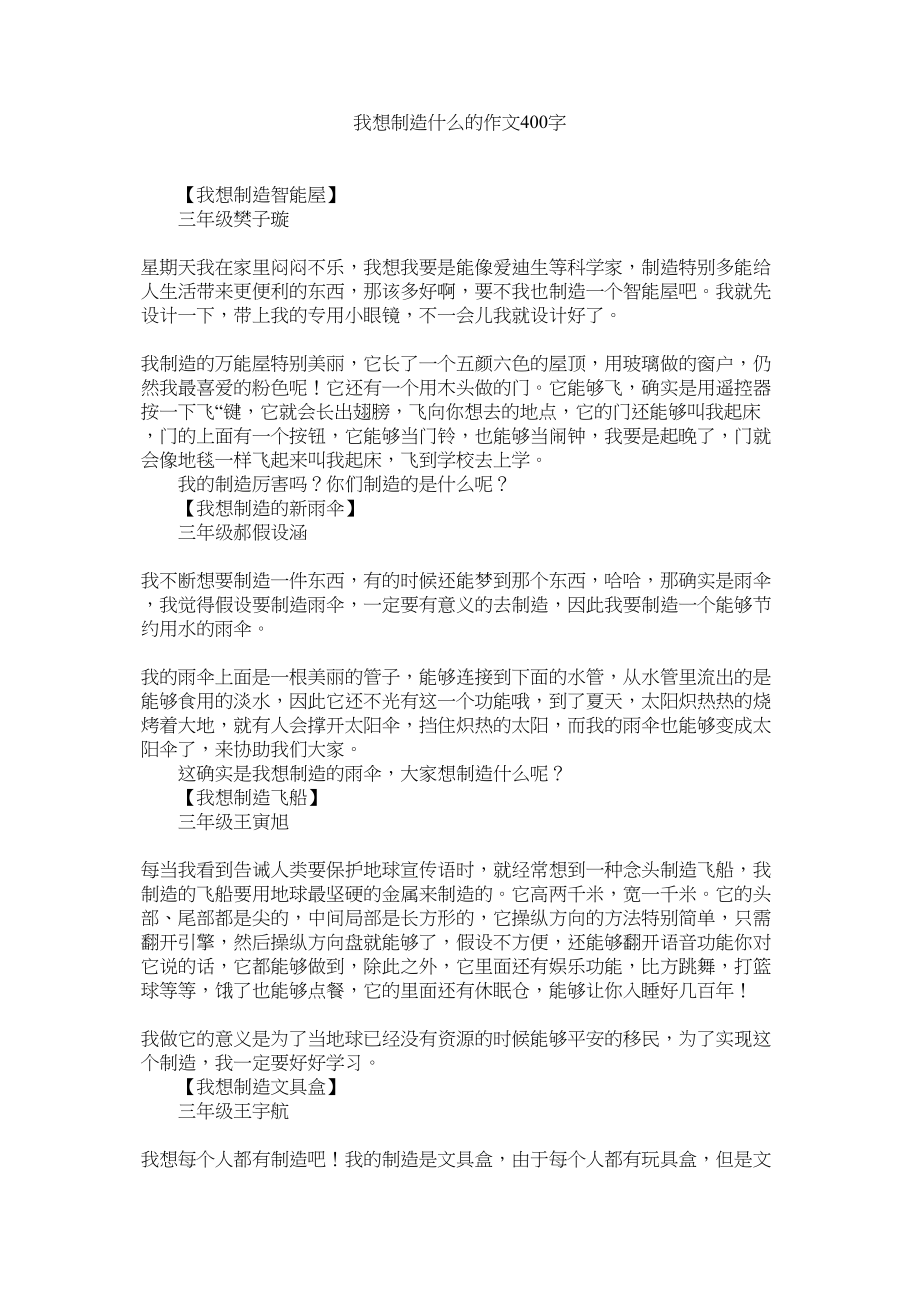 2023年我想发明什么的作文4字.docx_第1页