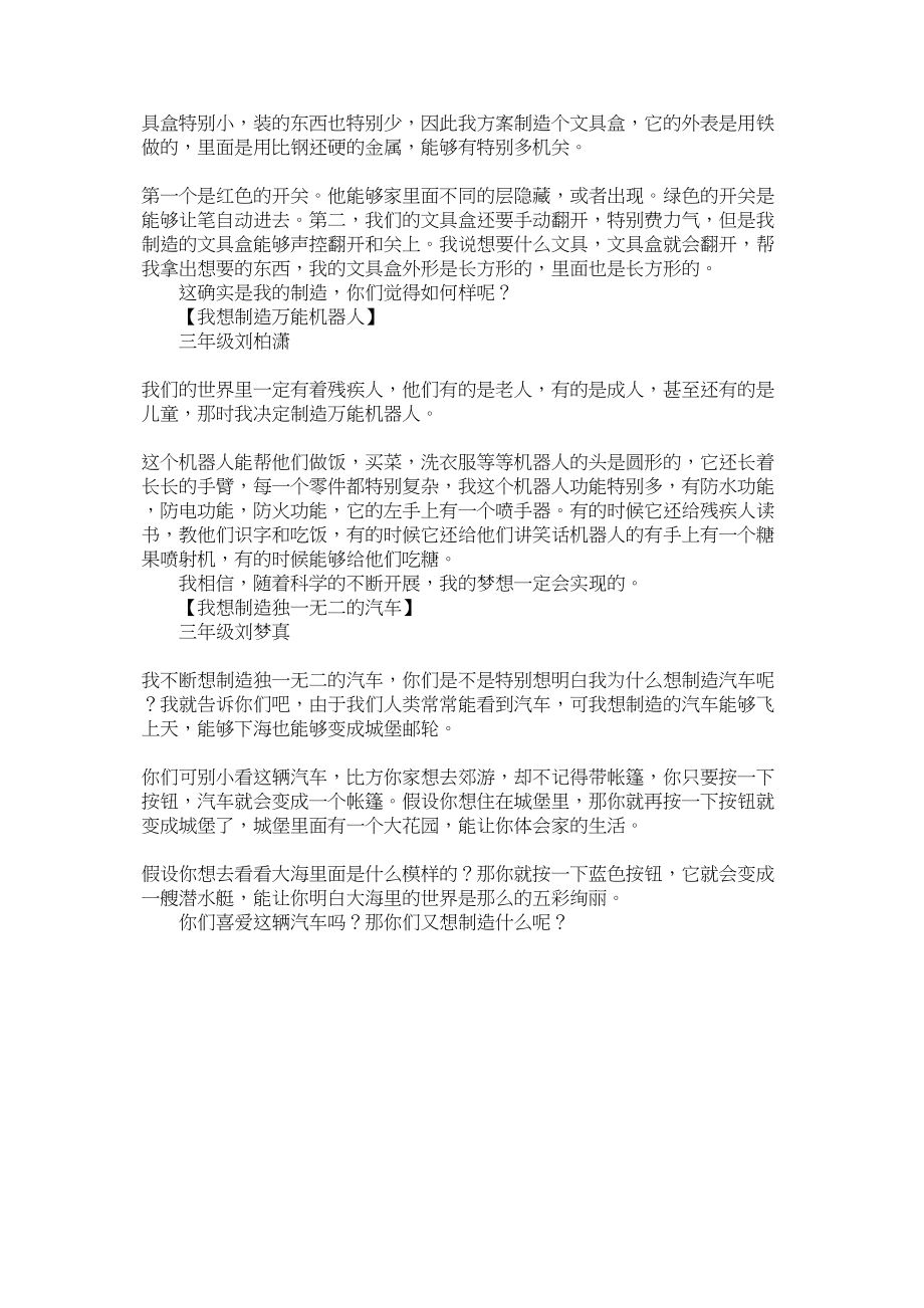 2023年我想发明什么的作文4字.docx_第2页