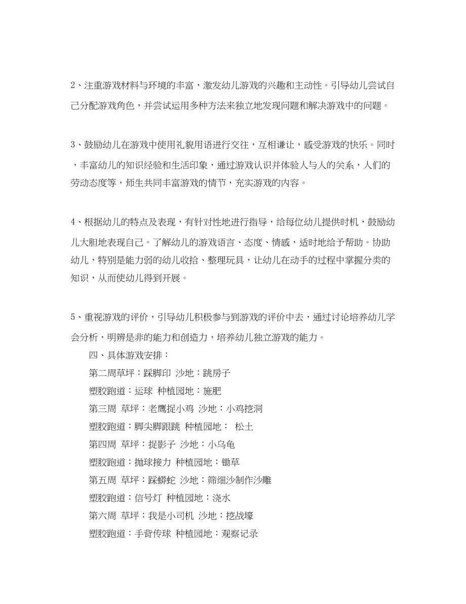 2023年小班户外游戏计划范文.docx_第2页