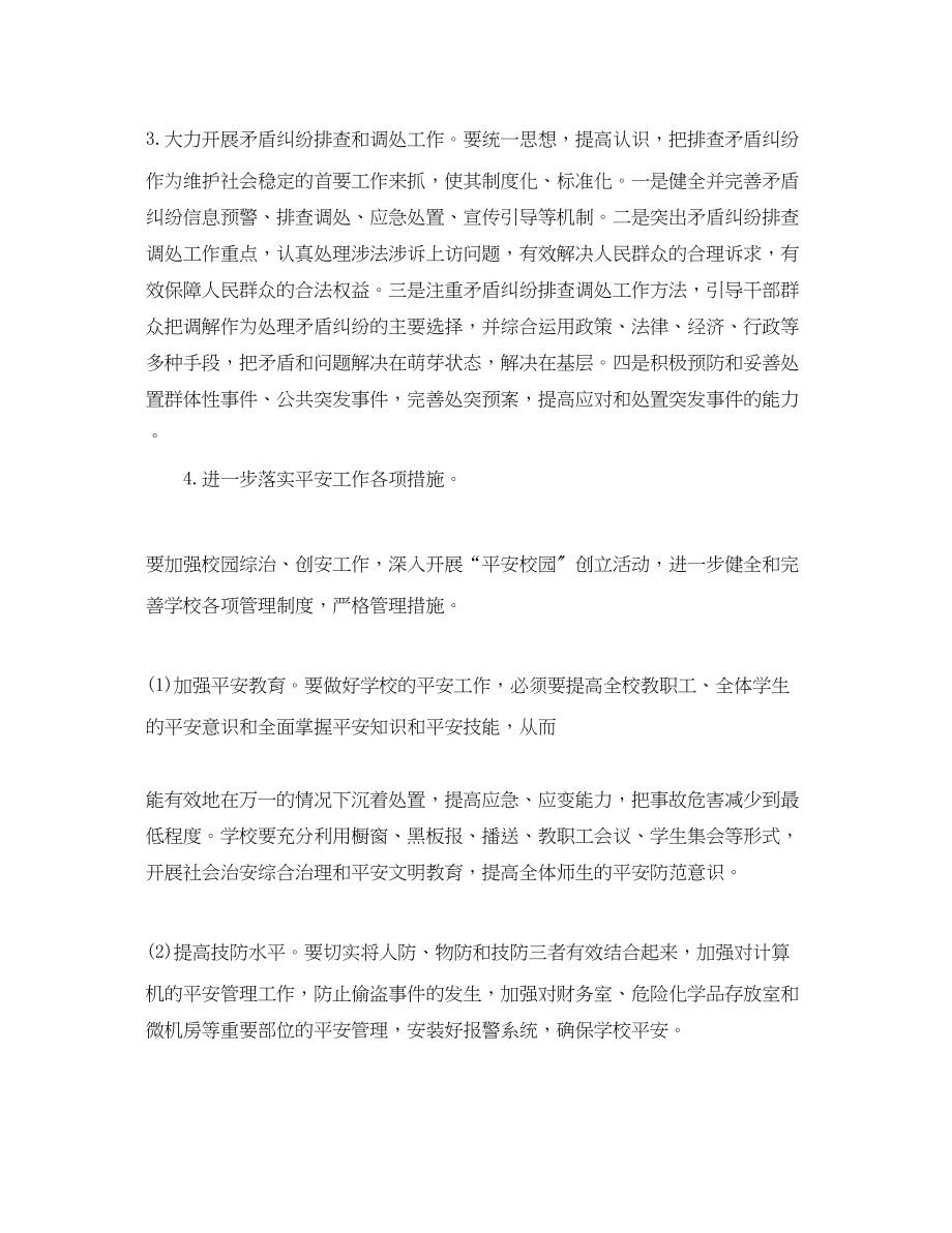 2023年学校管理部度工作计划范文.docx_第3页