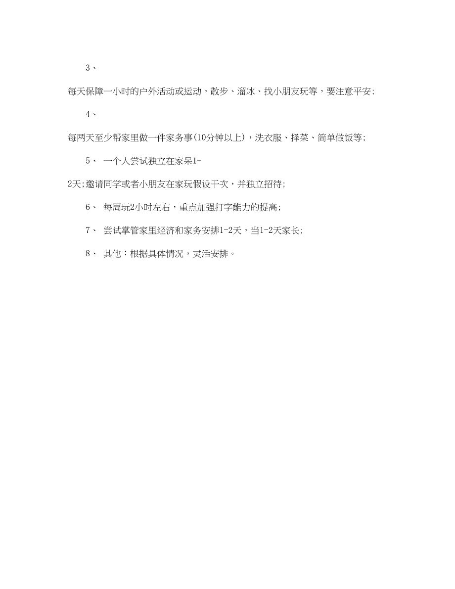 2023年小学生暑假学习计划表范例范文.docx_第2页