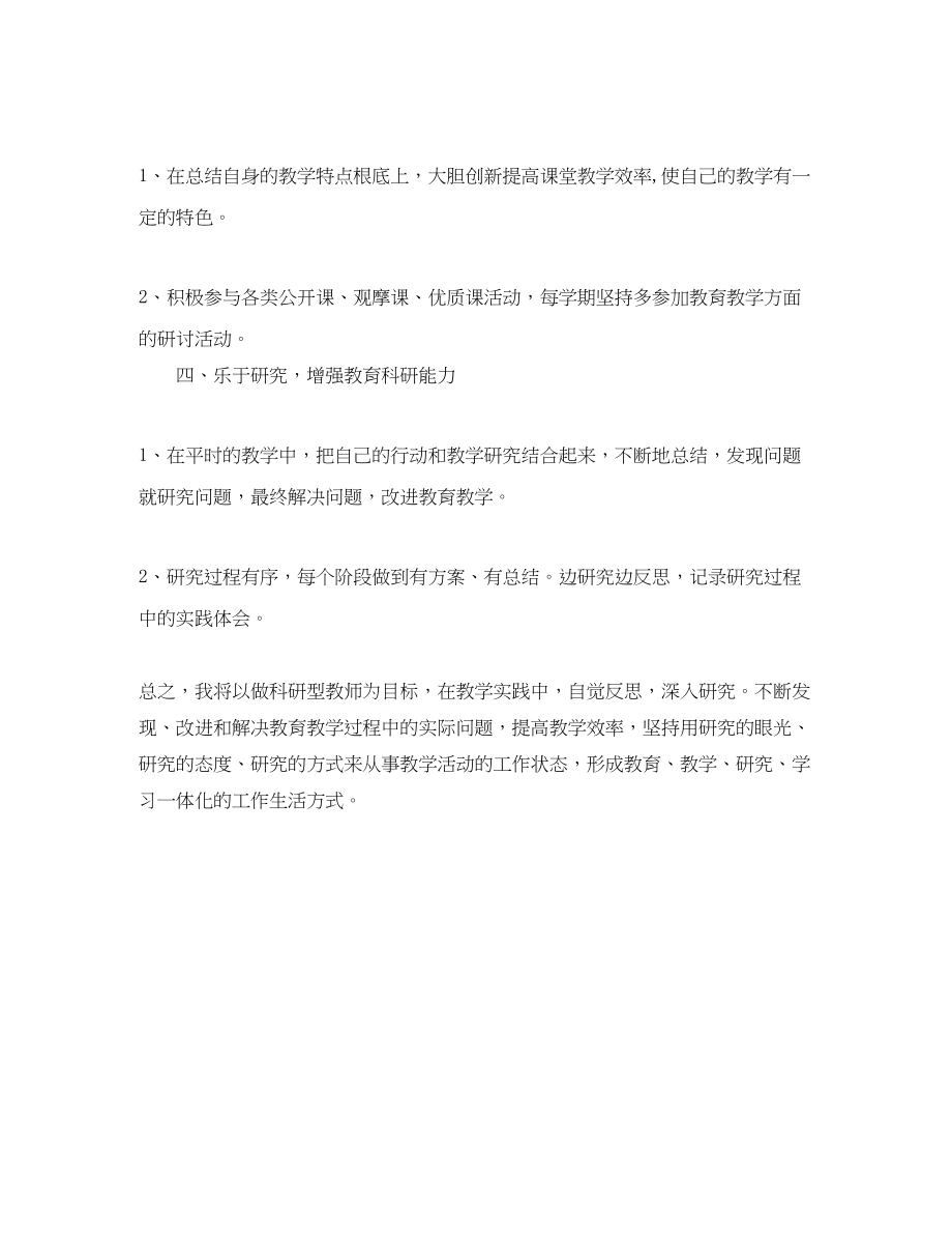 2023年小学英语教师学习计划推荐范文.docx_第3页