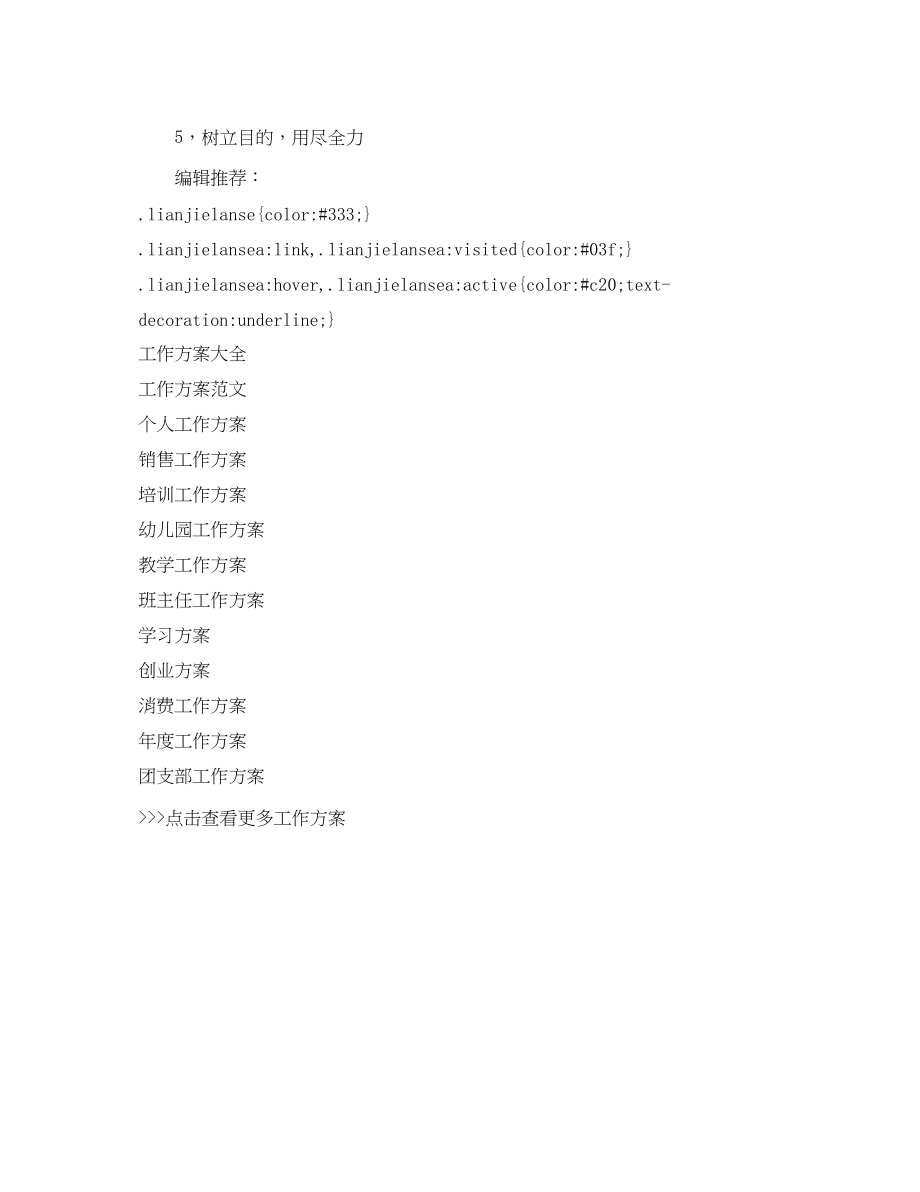 2023年小学生学习计划2范文.docx_第2页