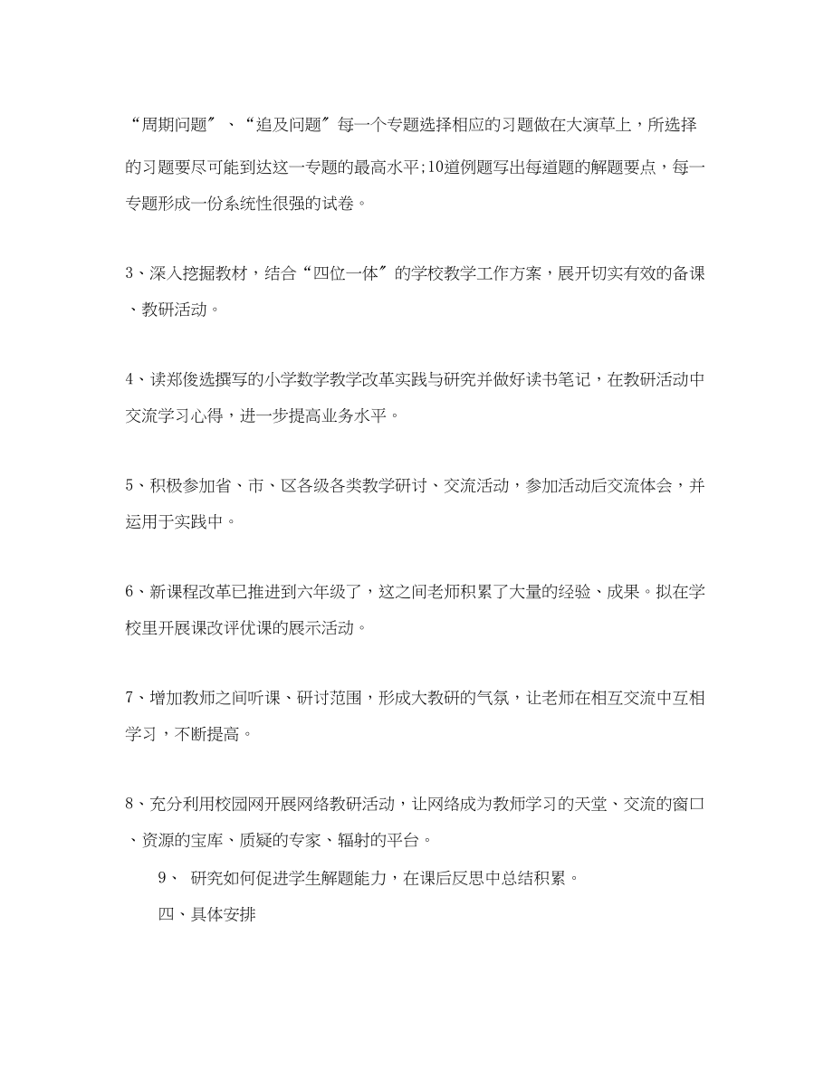 2023年度学校数学组教研计划范文.docx_第2页