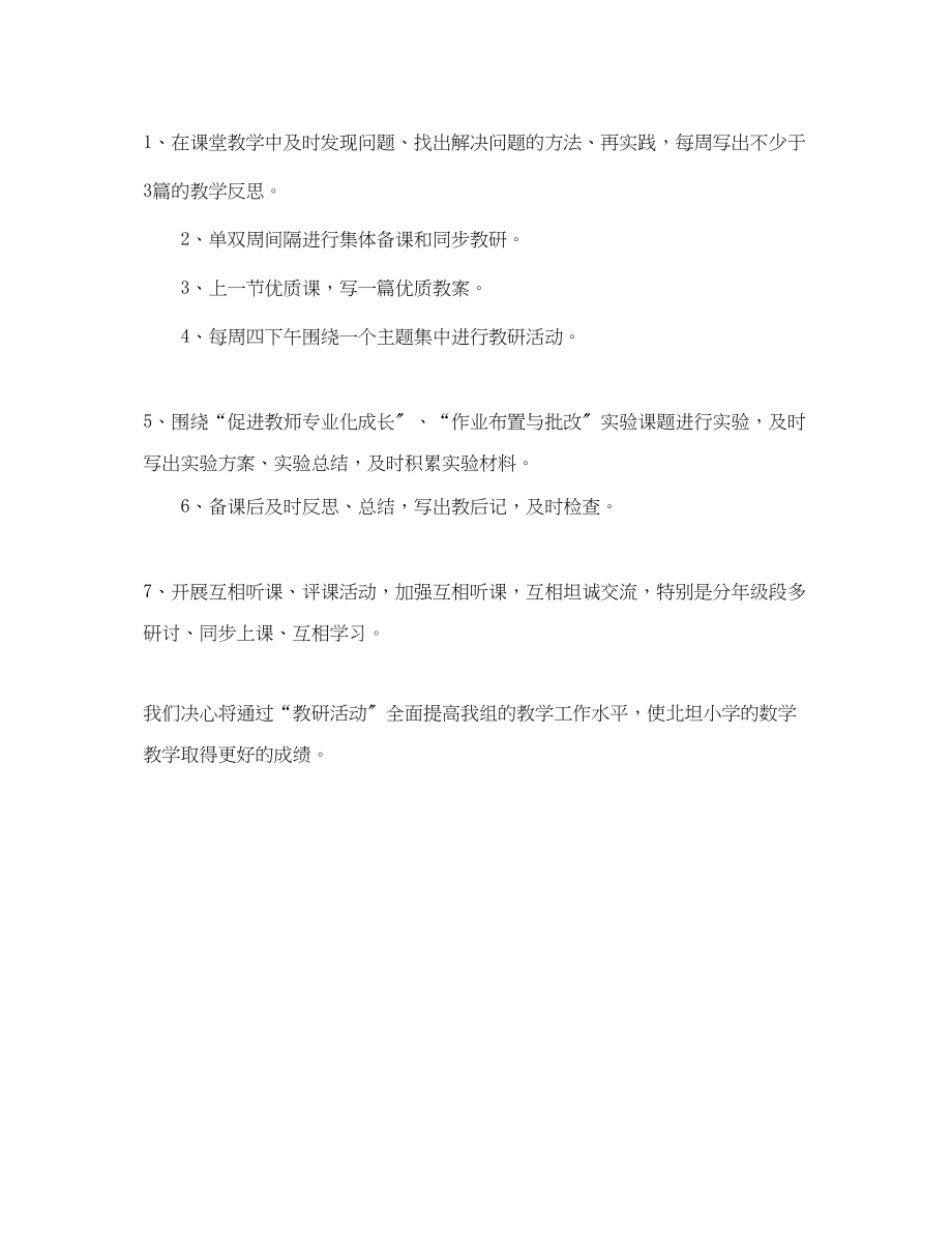 2023年度学校数学组教研计划范文.docx_第3页