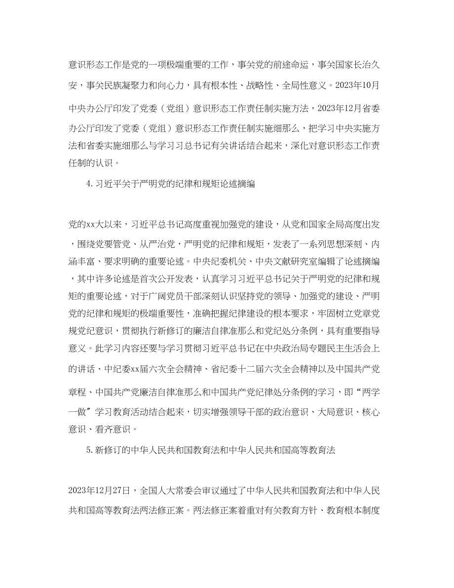 2023年学院党委中心组学习计划结尾范文.docx_第2页