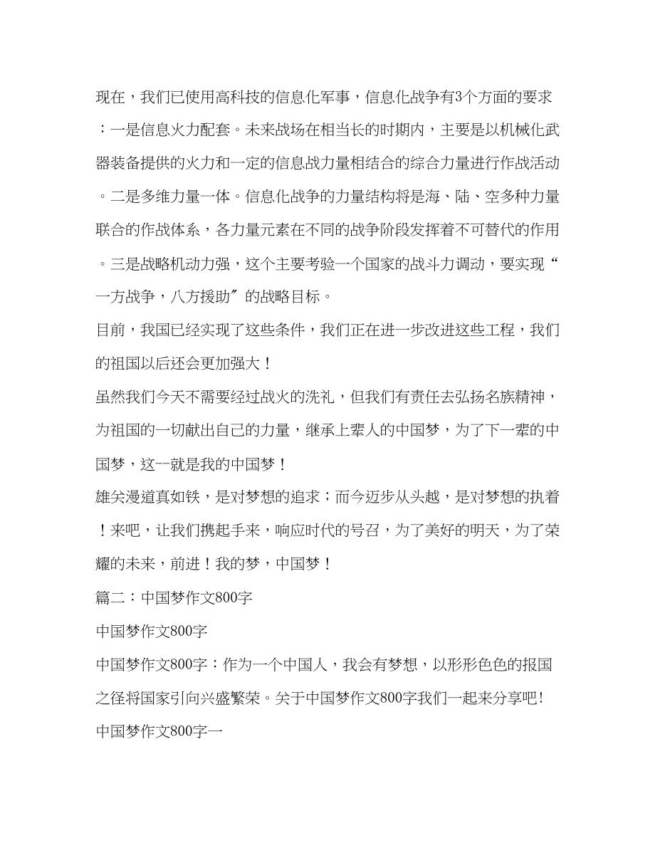 2023年我的中国梦作文800字.docx_第2页