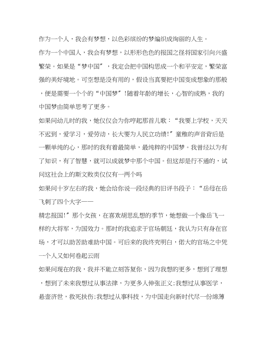 2023年我的中国梦作文800字.docx_第3页