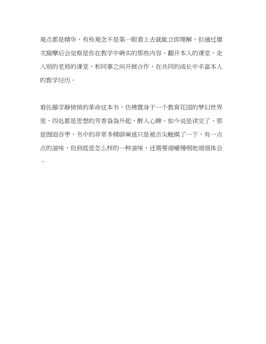 2023年教师个人计划总结读《静悄悄的革命》有感.docx_第2页