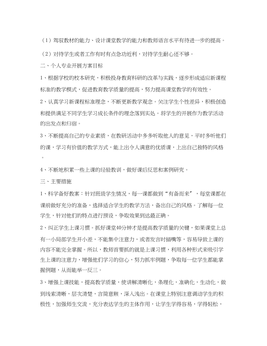 2023年学年度教师个人业务进修计划范文.docx_第2页