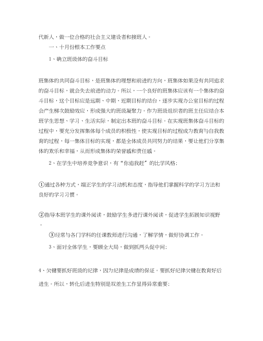 2023年十月份班主任工作计划范文.docx_第3页