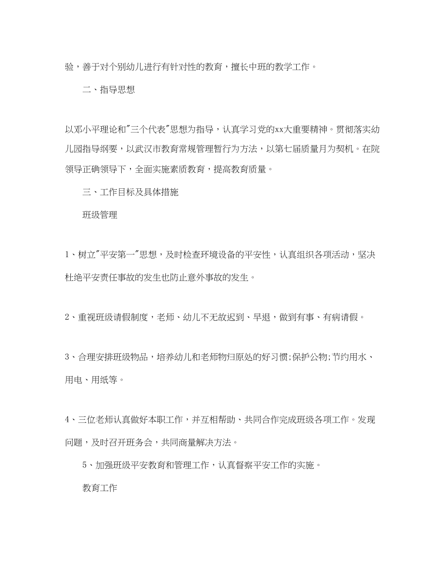 2023年幼儿园教学工作计划格式精选三篇范文.docx_第2页