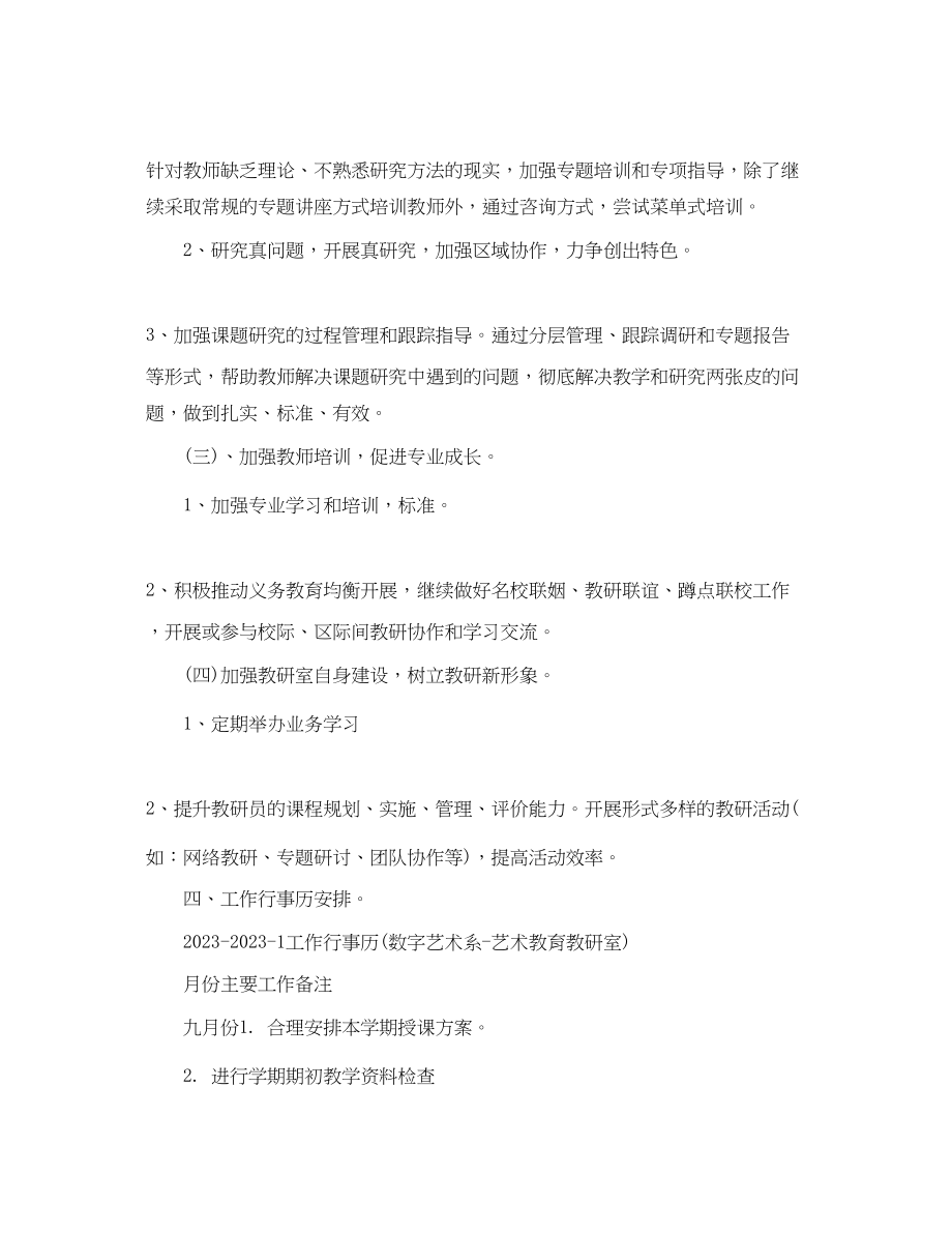 2023年学校教研室主任计划范文.docx_第3页