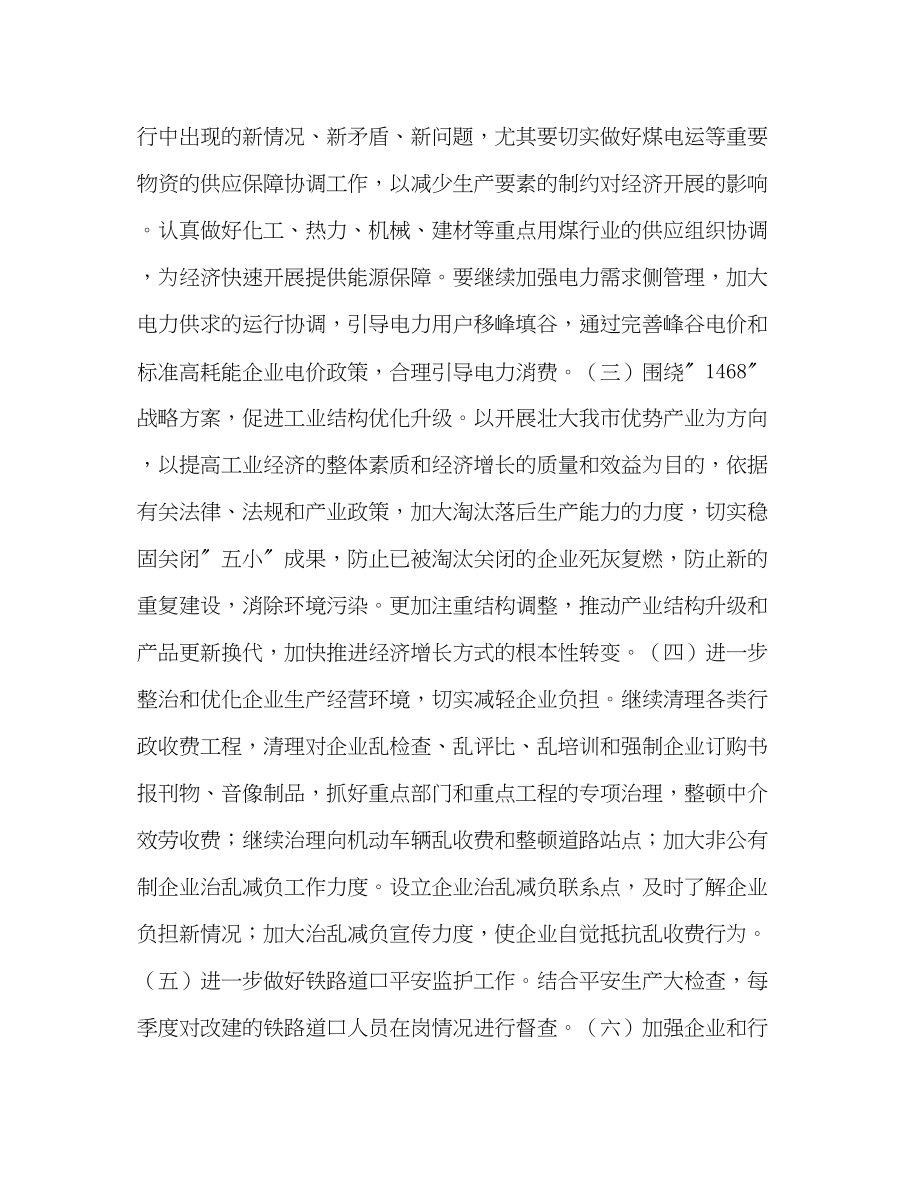 2023年发改委经济运行科工作计划范文.docx_第2页