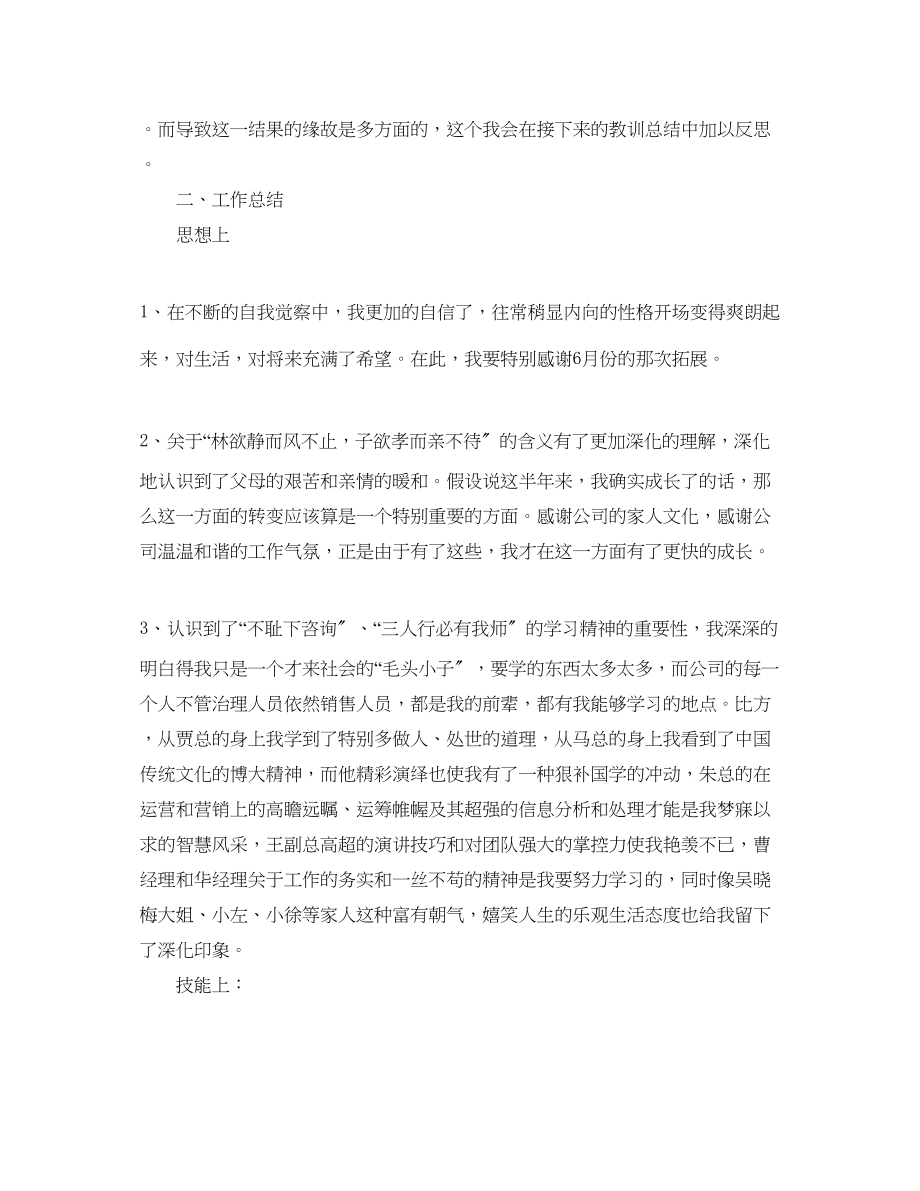 2023年上半工作总结及下半工作计划2.docx_第3页