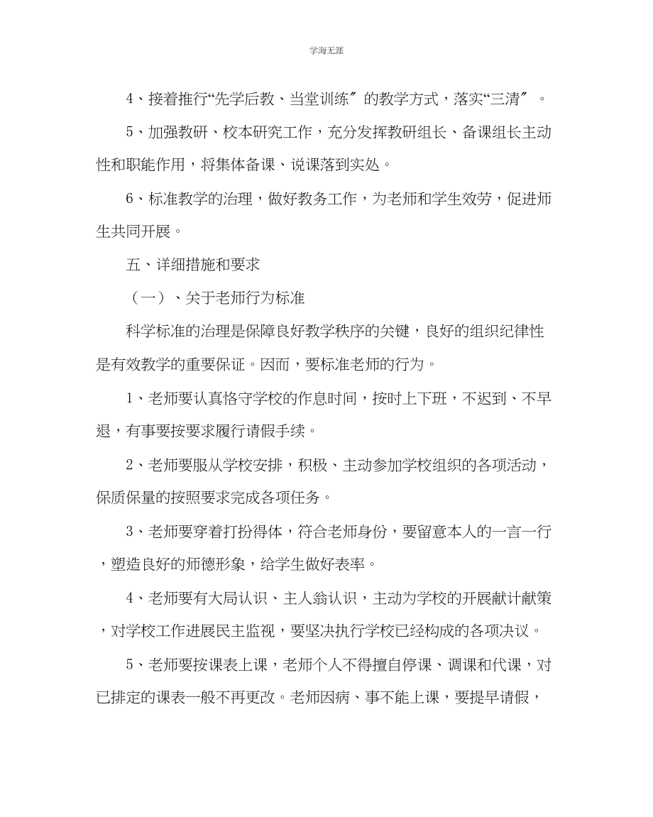 2023年教导处范文教学工作计划及要求.docx_第3页