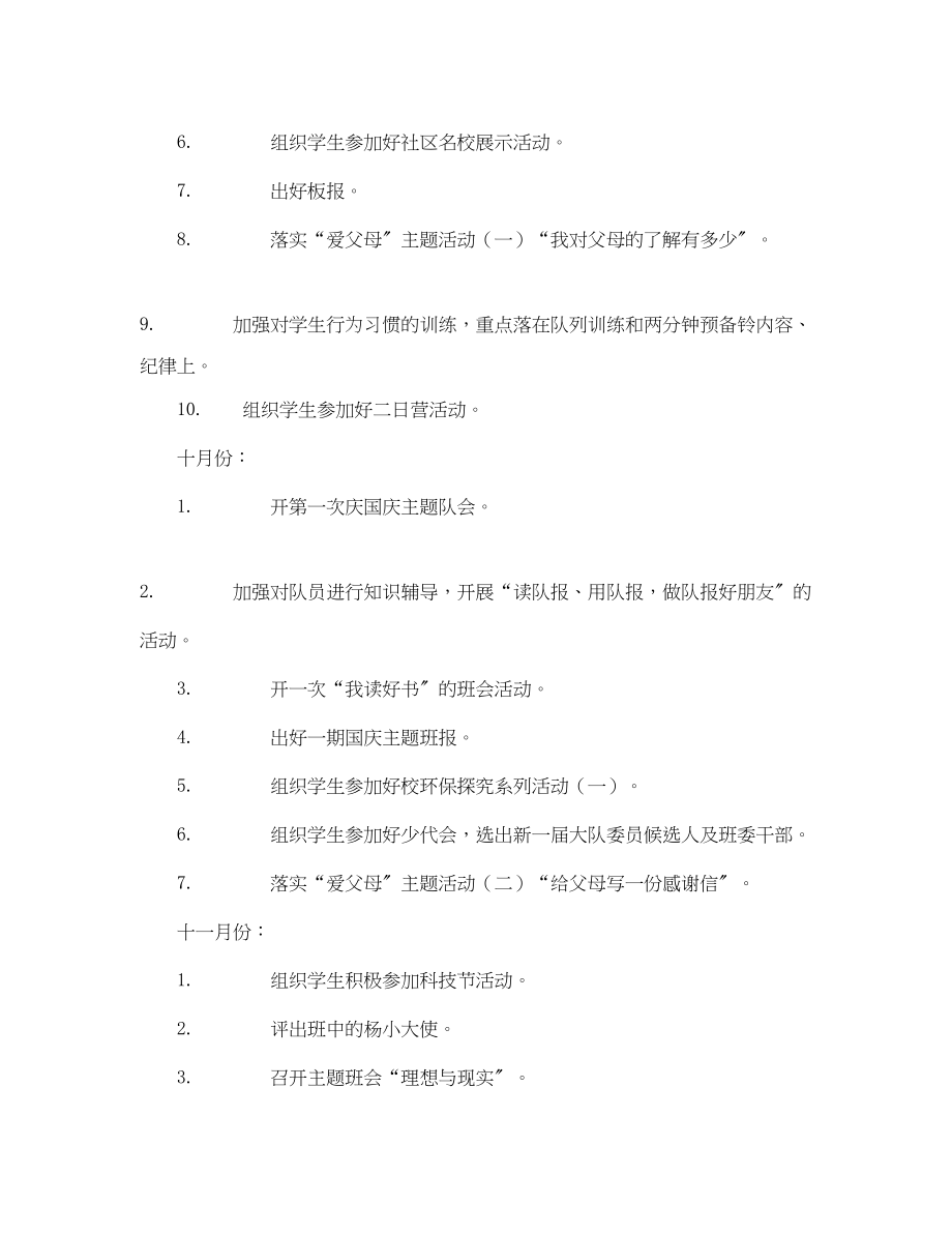 2023年学年度第一学期杨浦小学四4班班主任工作计划范文.docx_第3页