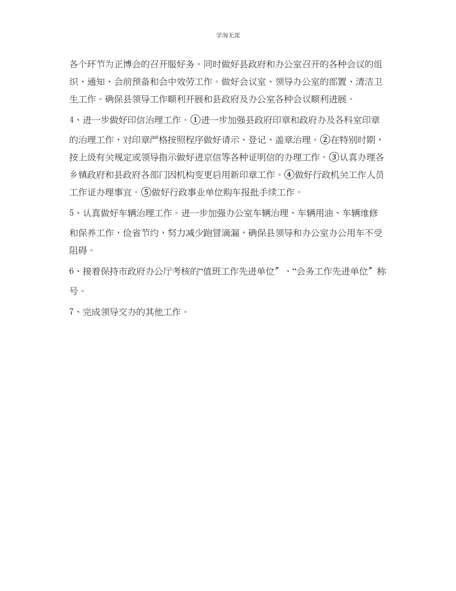 2023年某公司行政工作计划.docx_第2页