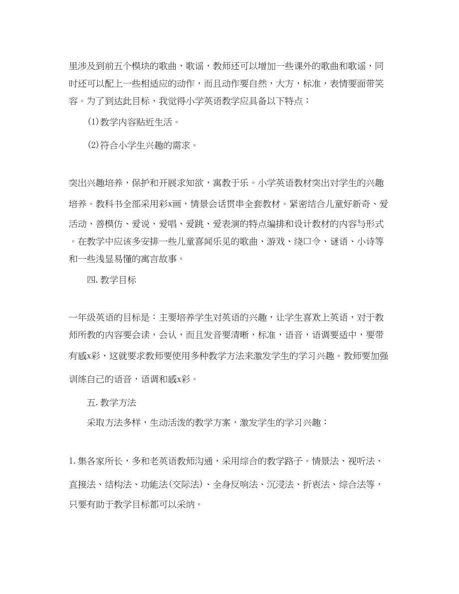 2023年学英语教师个人工作计划范文.docx_第2页