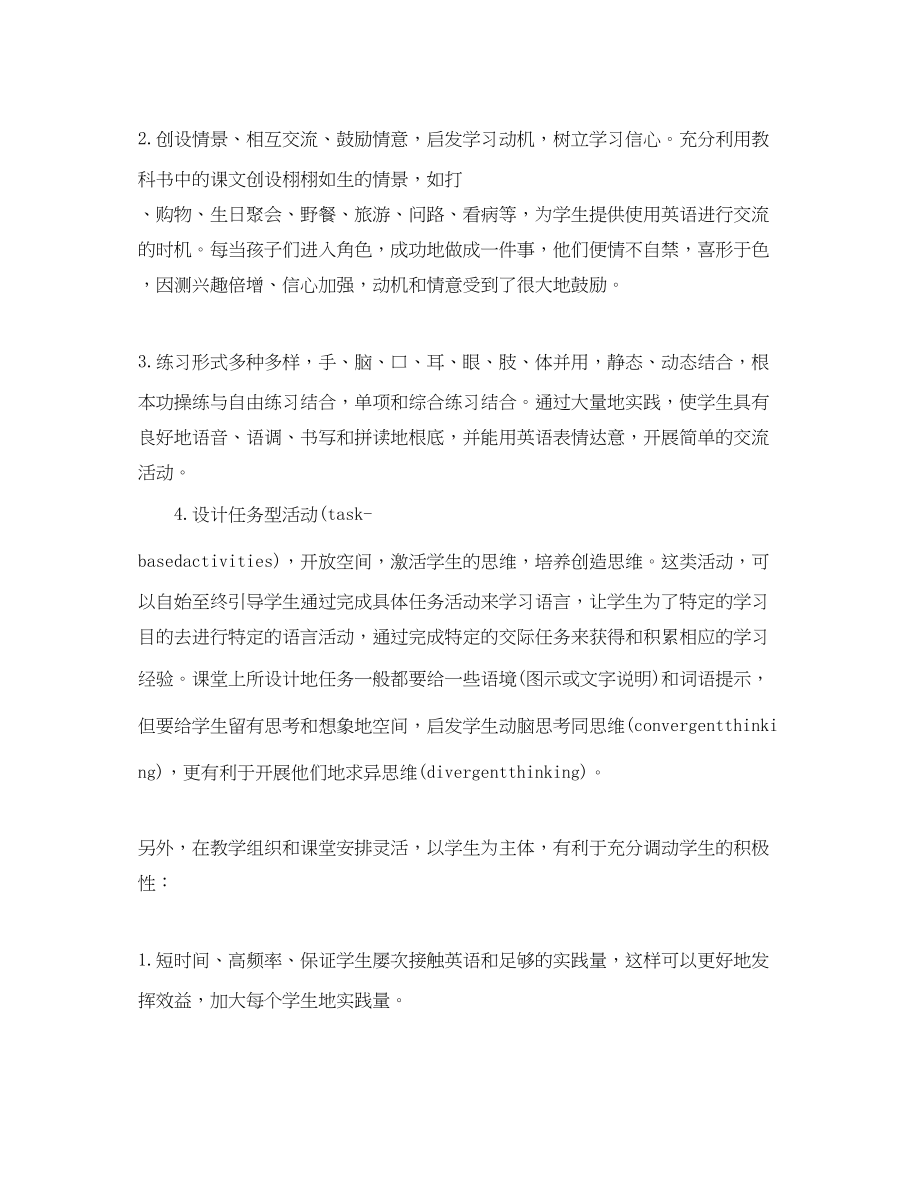 2023年学英语教师个人工作计划范文.docx_第3页