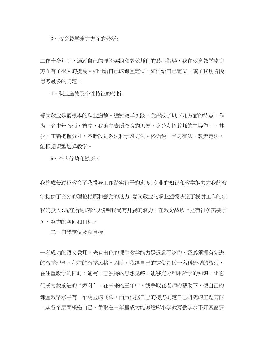 2023年学校教师专业发展计划范文.docx_第2页