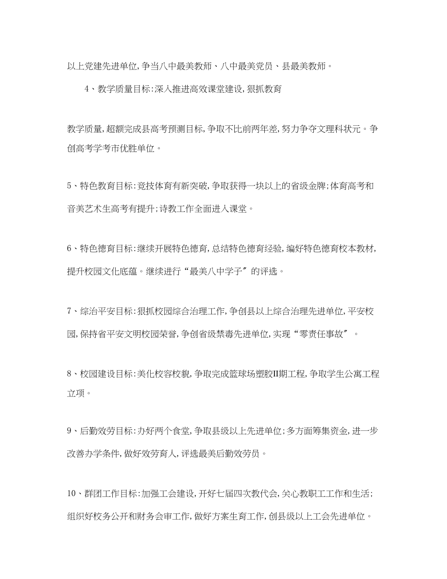 2023年学高校工作计划例文范文.docx_第2页