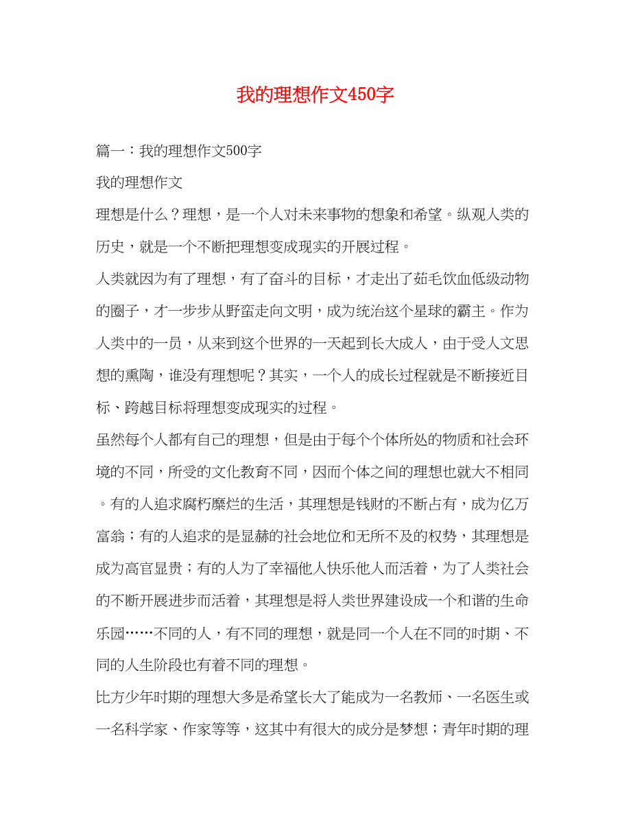 2023年我的理想作文450字.docx_第1页