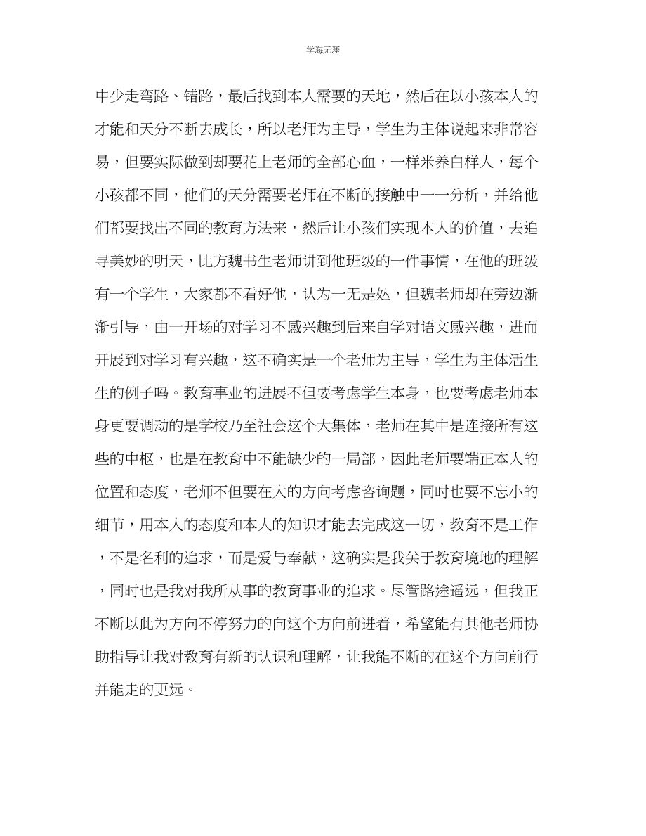 2023年教师个人计划总结教师对于教育境界和教育追求的理解.docx_第2页