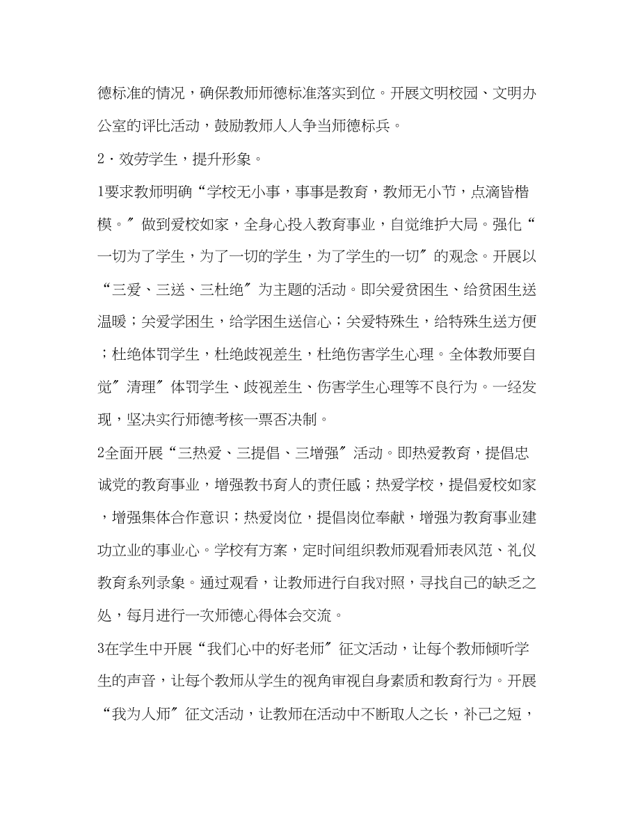 2023年师德师风教育计划教育工作计划范文.docx_第2页