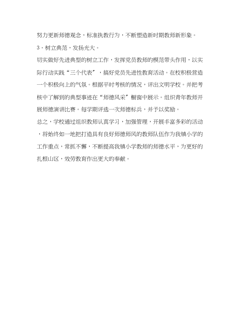 2023年师德师风教育计划教育工作计划范文.docx_第3页