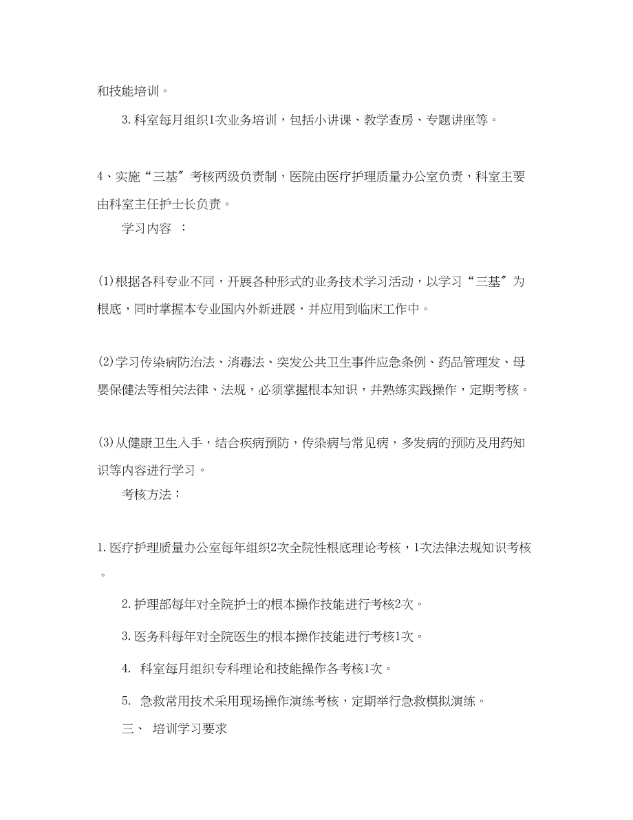 2023年护理学习计划书6篇范文.docx_第2页