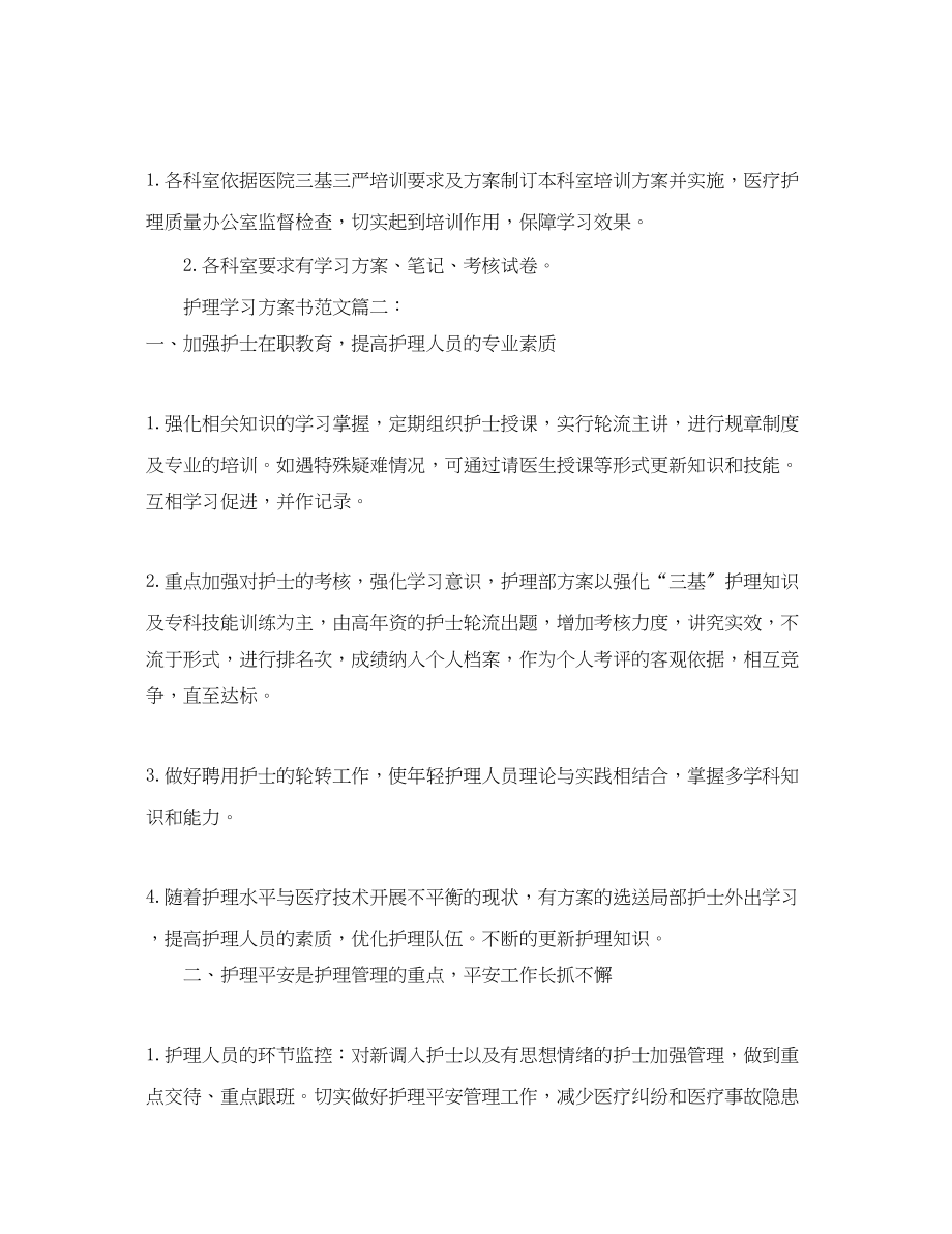 2023年护理学习计划书6篇范文.docx_第3页