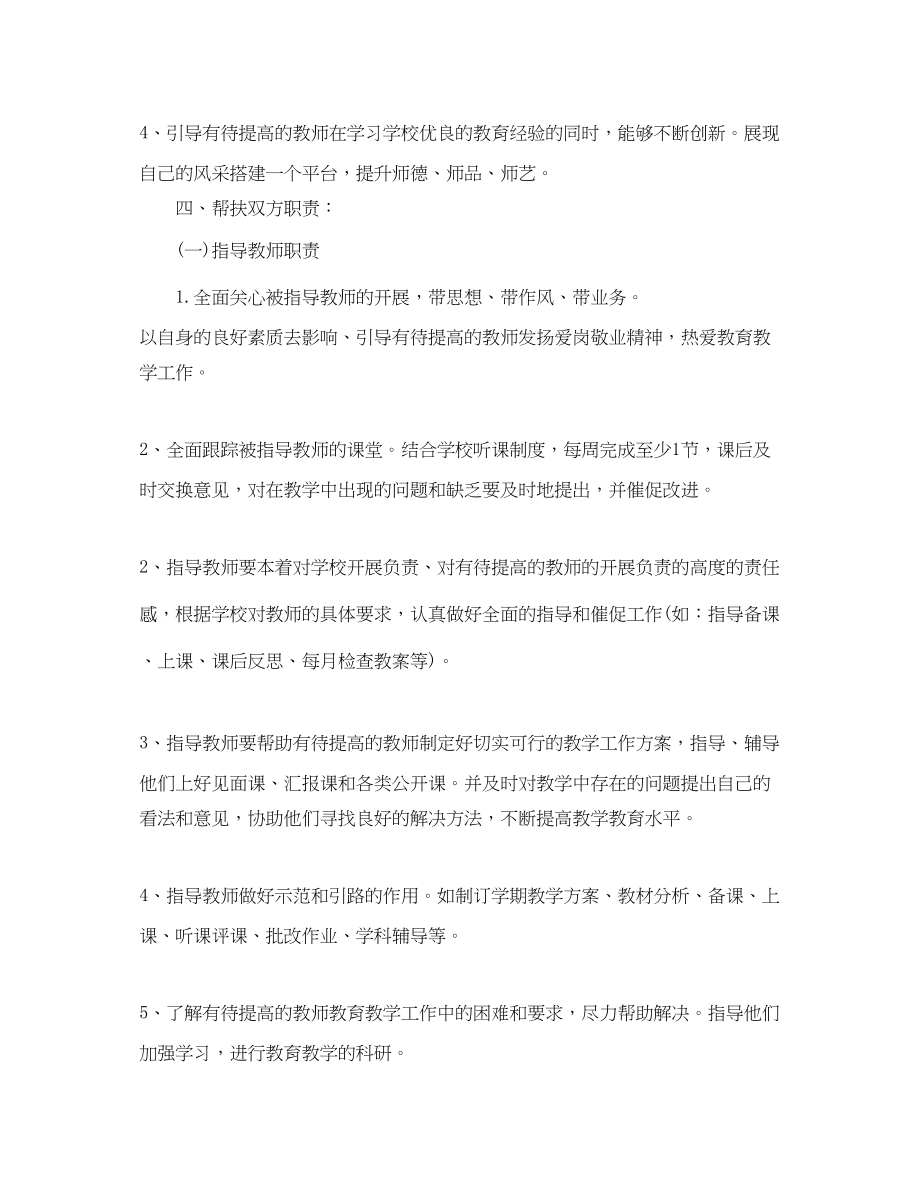 2023年教师个人帮扶计划范文.docx_第2页