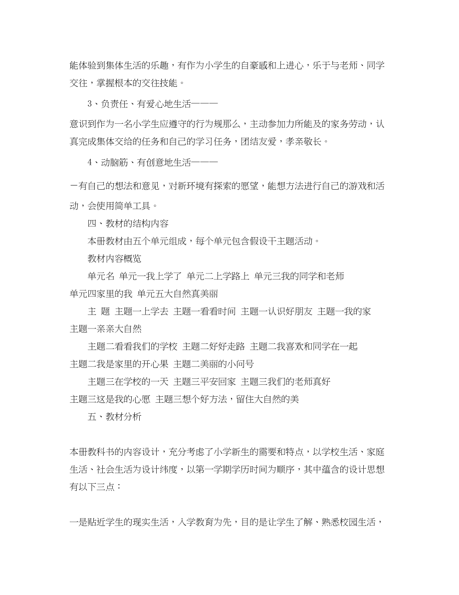 2023年学人教版一级品德与生活教学计划范文.docx_第2页