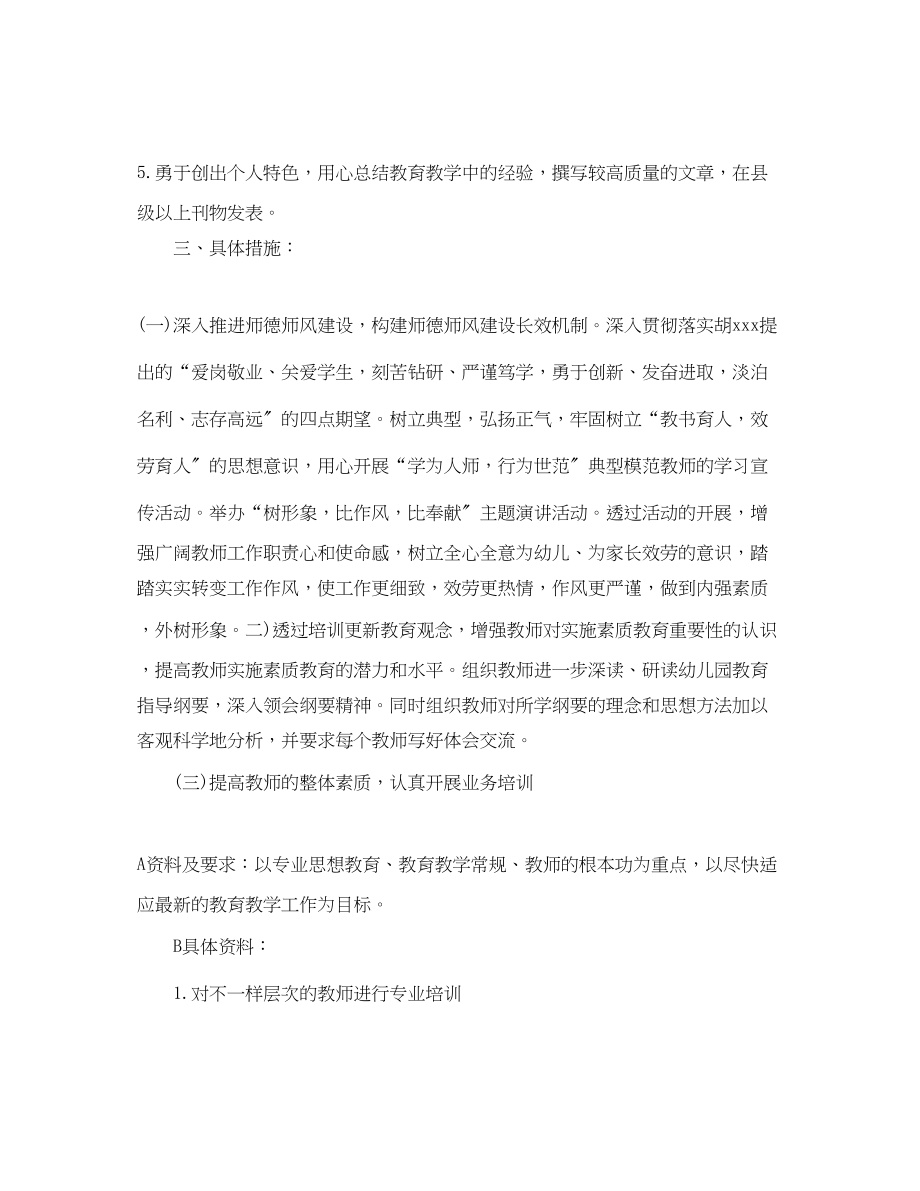 2023年教师培训计划总结5篇精选模板范文.docx_第3页