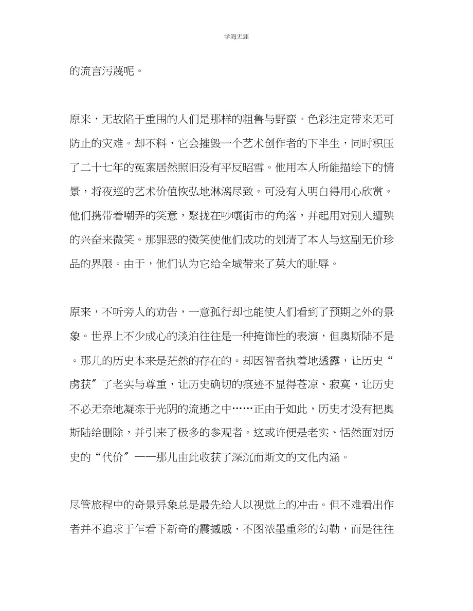 2023年教师个人计划总结《行者无疆》读后感.docx_第2页