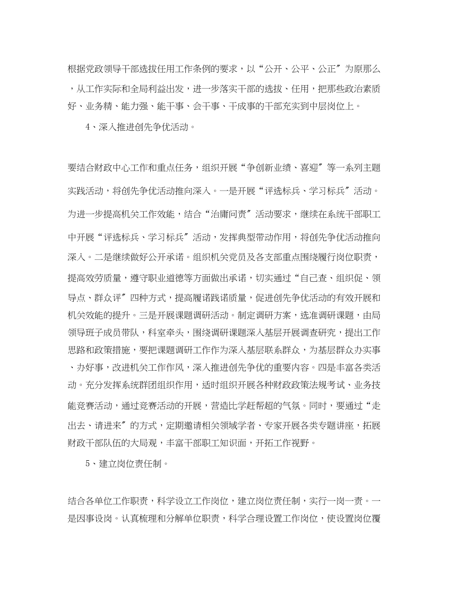 2023年政工科工作计划书范文.docx_第2页