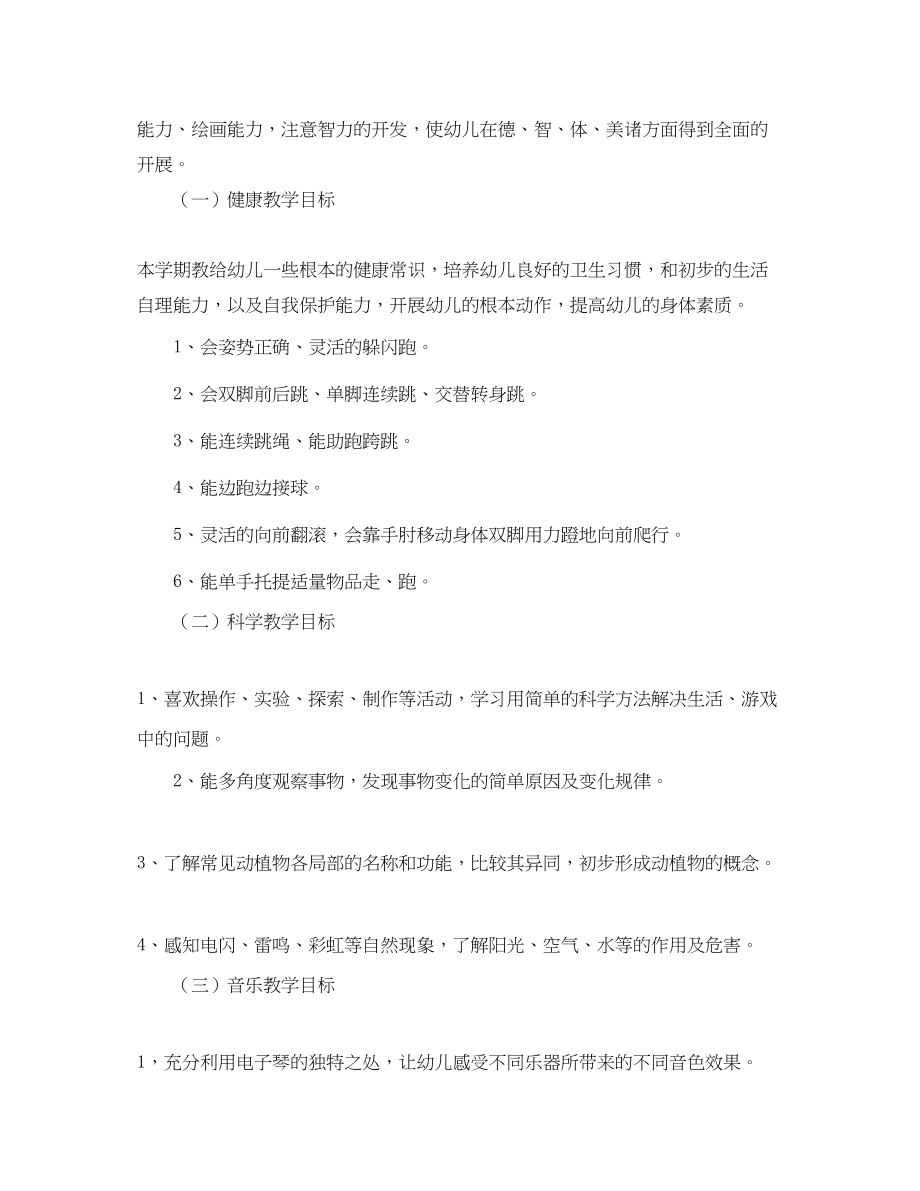 2023年幼儿园大班新学期教学计划五篇范文.docx_第2页