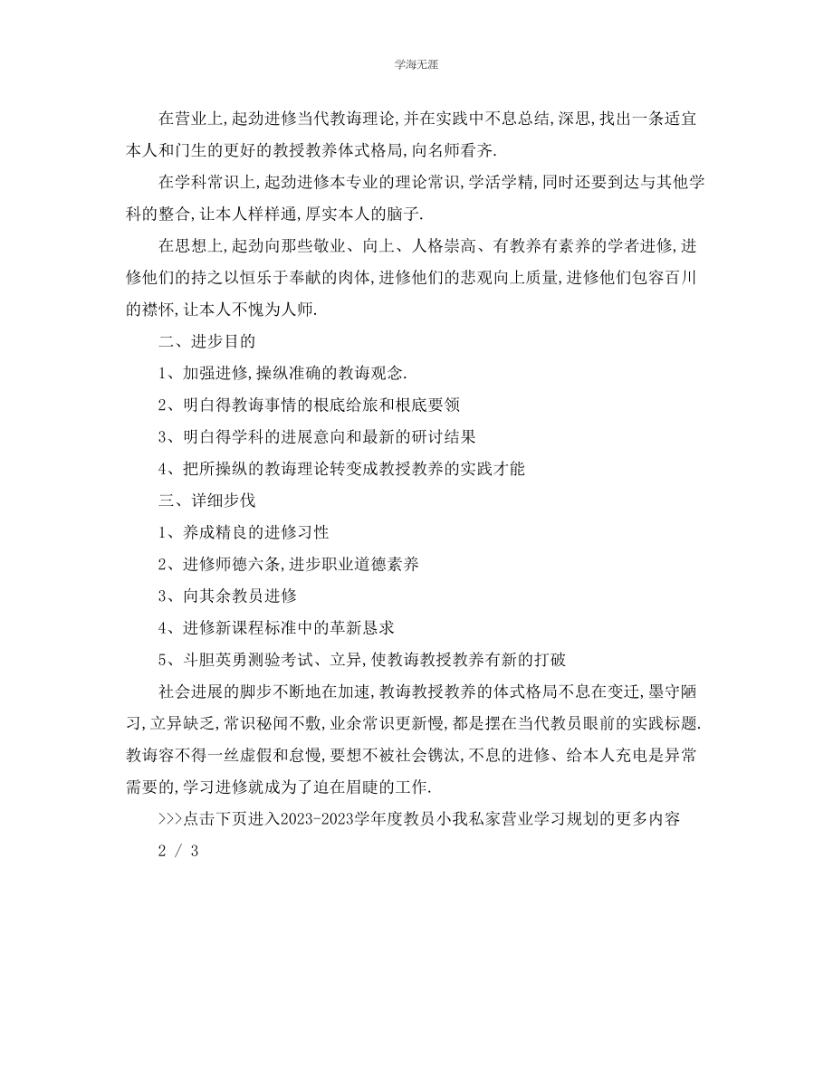 2023年工作计划学度教师个人业务进修计划范文.docx_第3页